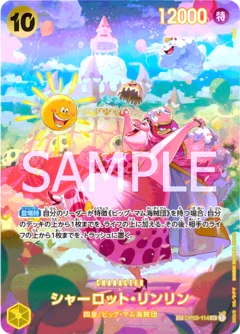 シャーロット・リンリン【SPパラレル】《黄》