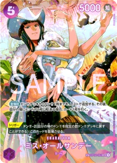 ミス・オールサンデー【SPパラレル】《紫》