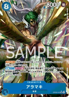 アラマキ【パラレル】《青》