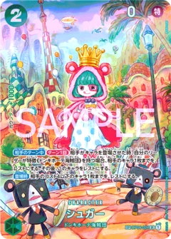 シュガー【SPパラレル】《緑》