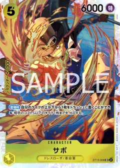 サボ【SR】《黄》