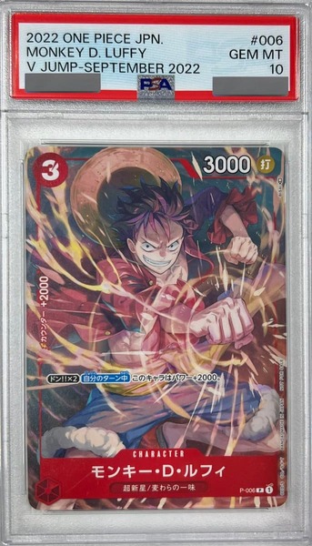 【PSA10鑑定済】モンキー・D・ルフィ【プロモ】《赤》