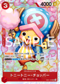 トニートニー・チョッパー【SR】《赤》