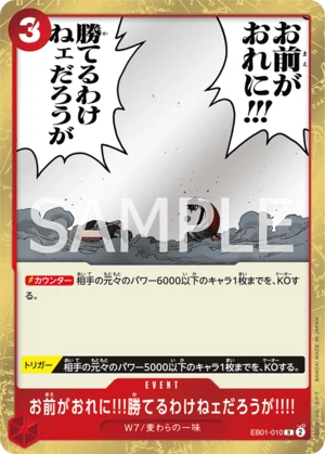 お前がおれに!!!勝てるわけねェだろうが!!!!【R】《赤》
