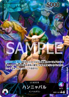 ハンニャバル【リーダーパラレル】《多色》