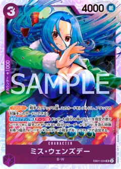 ミス・ウェンズデー【SR】《紫》