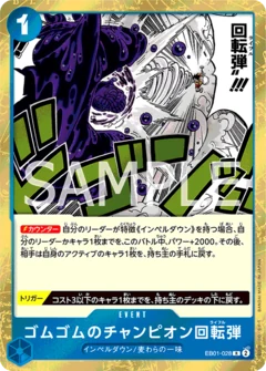 ゴムゴムのチャンピオン回転弾【R】《青》
