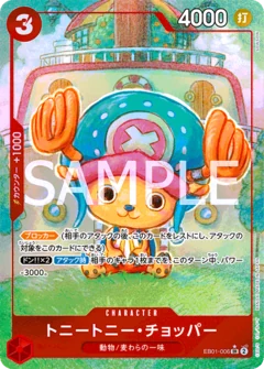 トニートニー・チョッパー【パラレル】《赤》