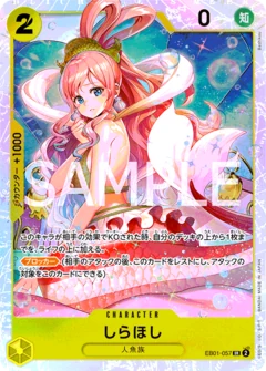 しらほし【SR】《黄》