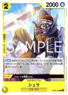 シュラ【プロモ】《黄》