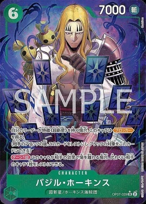 バジル・ホーキンス【パラレル】《緑》