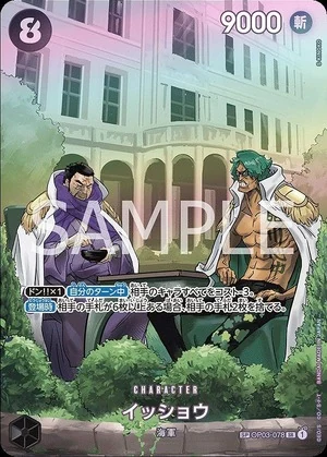 イッショウ【SPパラレル】《黒》