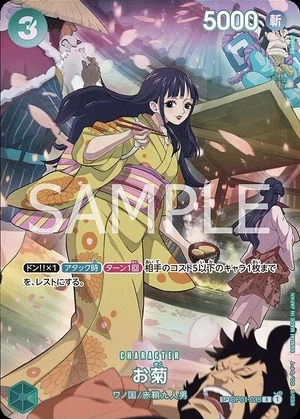 お菊【SPパラレル】《緑》