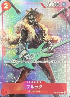 ブルック【プロモ】《赤》
