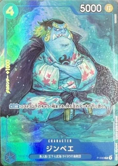 ジンベエ【プロモ】《青》