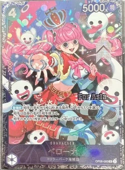 ペローナ【プロモ】《黒》ForAsia未開封