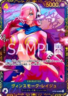 ヴィンスモーク・レイジュ【プロモ】《紫》ForJapan未開封