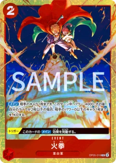 火拳【プロモ】《赤》