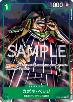 カポネ・ベッジ【プロモ】《緑》