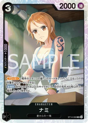 ナミ【SR】《黒》