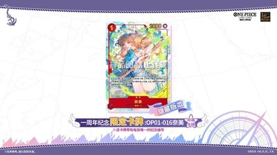 ワンピースカード 1st ANNIVERSARY 中国 海外版 1周年 ナミ 