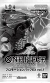 【未開封】プロモーションパックEX Vol.1