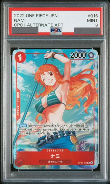 ワンピースナミコミパラPSA9