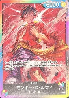 モンキー・D・ルフィ【プロモ】《多色》※修正後コスト5