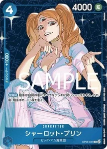 シャーロット・プリン【プロモ】《青》