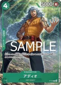 アディオ【プロモ】《緑》