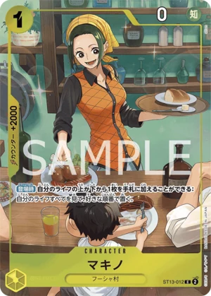 マキノ【プロモ】《黄》