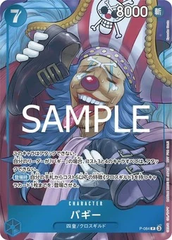 バギー【プロモ】《青》