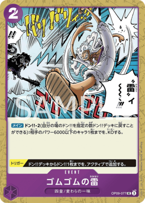 ゴムゴムの雷【UC】《紫》※修正後トリガーあり