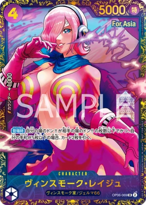 ヴィンスモーク・レイジュ【プロモ】《紫》ForAsia未開封