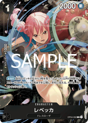 レベッカ【プロモ】《黒》