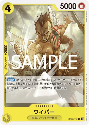 ワイパー【プロモ】《黄》