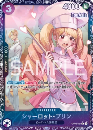 シャーロット・プリン【プロモ】《紫》ForAsia未開封