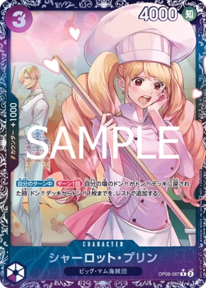 シャーロット・プリン【プロモ】《紫》ForJapan未開封