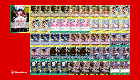 ワンピースカード 緑黄ロー デッキ