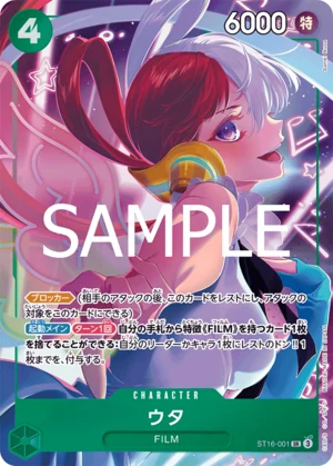 ウタ【プロモ】《緑》