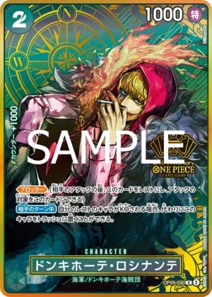 ドンキホーテ・ロシナンテ【プロモ】《緑》【2nd ANNIVERSARY SET】