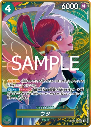 ウタ【プロモ】《緑》※コンパスパラレル加工
