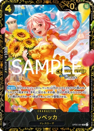 レベッカ【プロモ】《黒》未開封