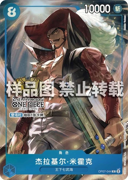 ジュラキュール・ミホーク【プロモ】《青》【中国版 2nd ANNIVERSARY SET】