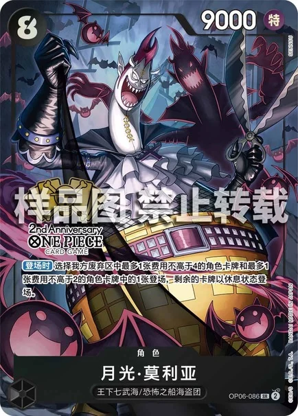 ゲッコー・モリア【プロモ】《黒》【中国版 2nd ANNIVERSARY SET】