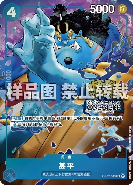 ジンベエ【プロモ】《青》【中国版 2nd ANNIVERSARY SET】