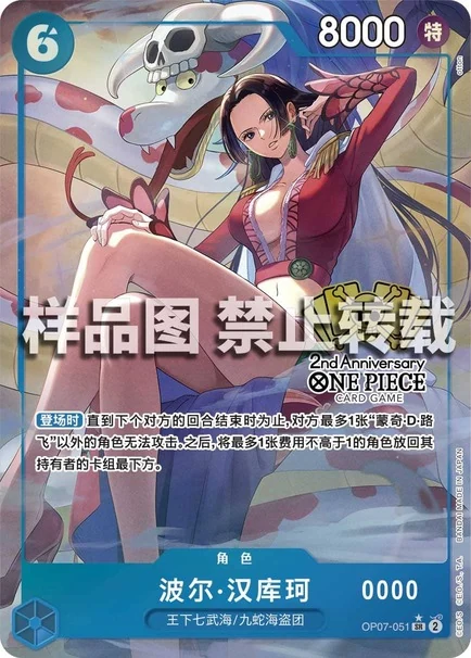 ボア・ハンコック【プロモ】《青》【中国版 2nd ANNIVERSARY SET】※シークレット版中国語表記