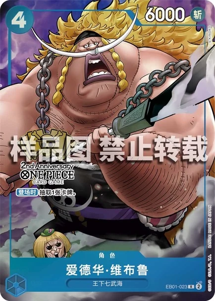 エドワード・ウィーブル【プロモ】《青》【中国版 2nd ANNIVERSARY SET】