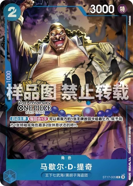 マーシャル・Ｄ・ティーチ【プロモ】《青》【中国版 2nd ANNIVERSARY SET】