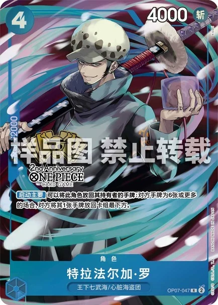 トラファルガー・ロー【プロモ】《青》【中国版 2nd ANNIVERSARY SET】